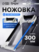 Ножовка по металлу ТУНДРА, два угла установки полотна 45 и 90°, 2К рукоятка, 300 мм