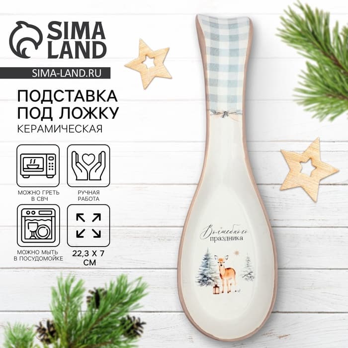 Подставка под ложку новогодняя «Волшебного праздника», 7×22.3 см, ручная работа