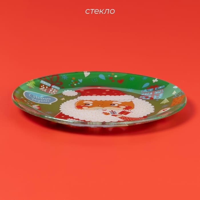 Блюдо новогоднее сервировочное Доляна «Дед мороз с подарками», d=19 см, стекло