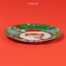 Блюдо новогоднее сервировочное Доляна «Дед мороз с подарками», d=19 см, стекло