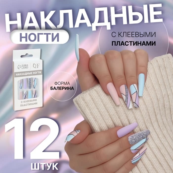 Накладные ногти «Графика», 12 шт., с клеевыми пластинами, форма балерина, разноцветные