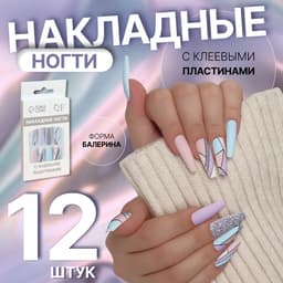Накладные ногти «Графика», 12 шт., с клеевыми пластинами, форма балерина, разноцветные