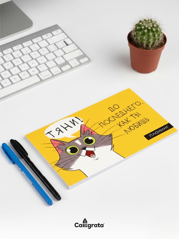 Планинг недатированный Calligrata «Планер трудоголика», A6, 50 листов, на склейке, мягкая обложка