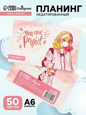 Планинг недатированный Calligrata. You are perfect, A6, 50 листов, на склейке, мягкая обложка