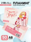 Планинг недатированный Calligrata. You are perfect, A6, 50 листов, на склейке, мягкая обложка