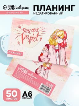 Планинг недатированный Calligrata. You are perfect, A6, 50 листов, на склейке, мягкая обложка