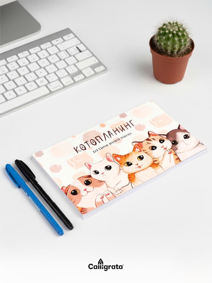Планинг недатированный Calligrata «Котопланинг», A6, 50 листов, на склейке, мягкая обложка