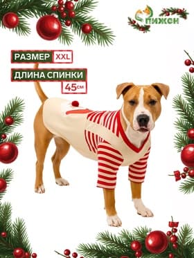 Футболка для животных Santa, XXL (ДС 45, ОГ 55 см)