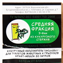 Наполнитель кукурузный «Золотой кот», для грызунов, 20 л