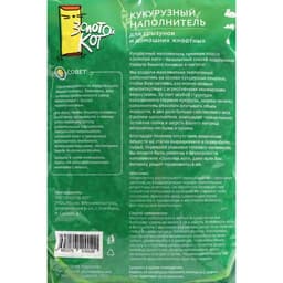 Наполнитель кукурузный «Золотой кот», гранулированный, 4 л