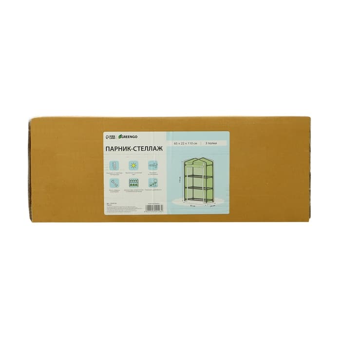 Парник-стеллаж, 3 полки, 110×22×65 см, металлический каркас d=12 мм, чехол плёнка 80 мкм, Greengo