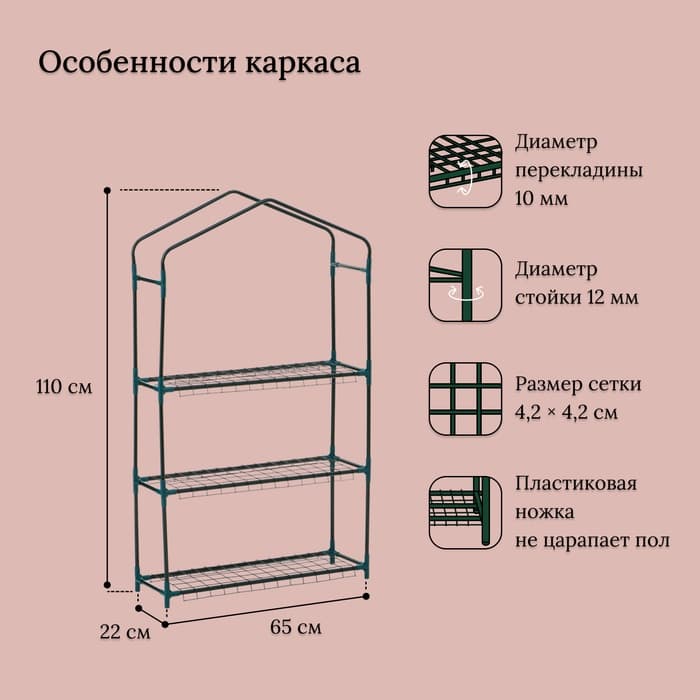 Парник-стеллаж, 3 полки, 110×22×65 см, металлический каркас d=12 мм, чехол плёнка 80 мкм, Greengo
