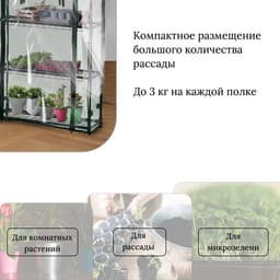 Парник-стеллаж, 3 полки, 110×22×65 см, металлический каркас d=12 мм, чехол плёнка 80 мкм, Greengo