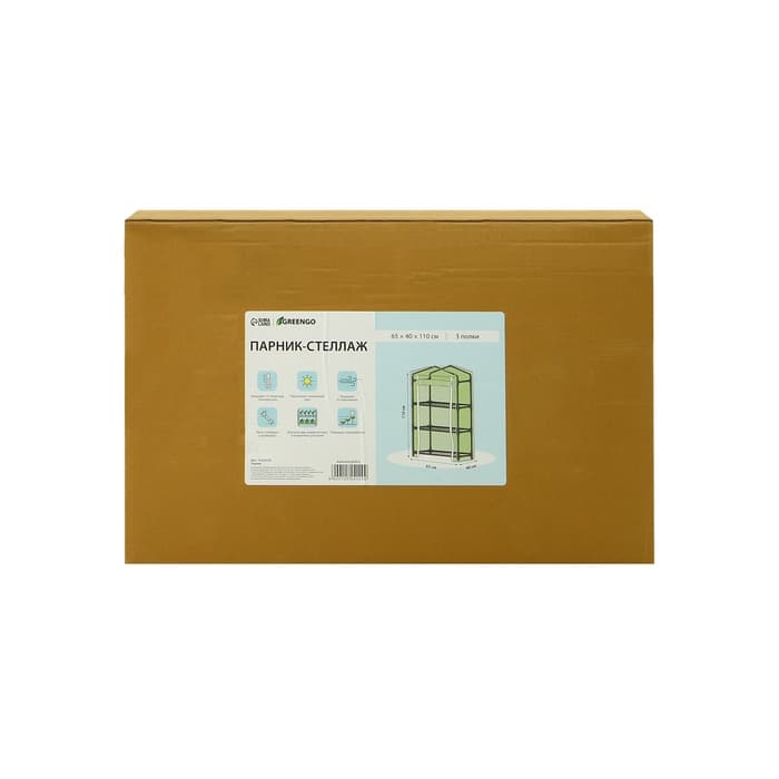 Парник-стеллаж, 3 полки, 110×40×65 см, металлический каркас d=16 мм, чехол плёнка 80 мкм, Greengo