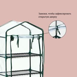 Парник-стеллаж, 3 полки, 110×40×65 см, металлический каркас d=16 мм, чехол плёнка 80 мкм, Greengo