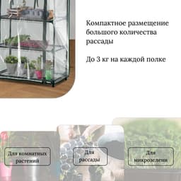 Парник-стеллаж, 3 полки, 110×40×65 см, металлический каркас d=16 мм, чехол плёнка 80 мкм, Greengo