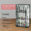 Парник-стеллаж, 3 полки, 80×24×46 см, металлический каркас d=12 мм, чехол плёнка 80 мкм, Greengo