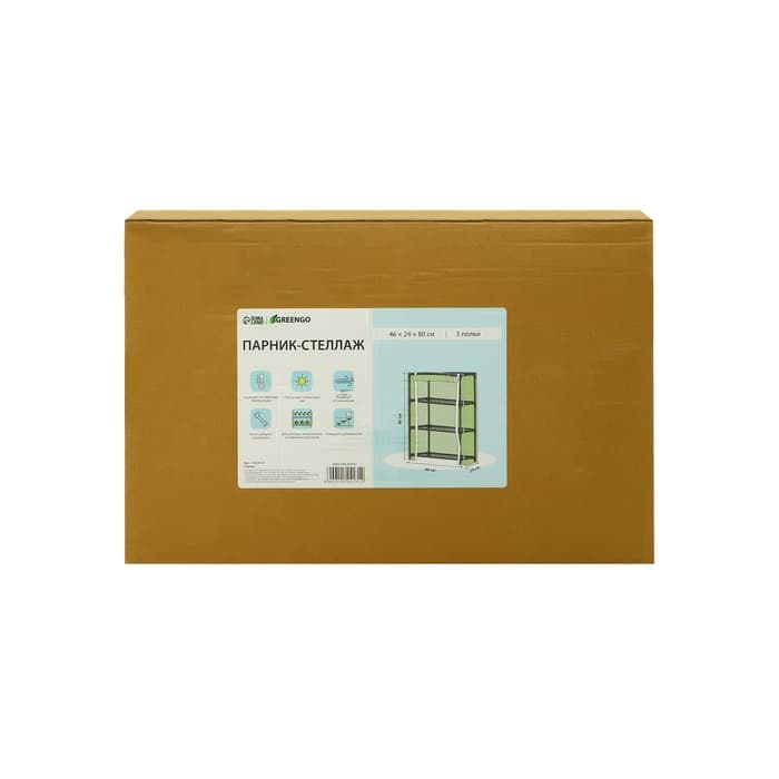 Парник-стеллаж, 3 полки, 80×24×46 см, металлический каркас d=12 мм, чехол плёнка 80 мкм, Greengo