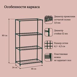 Парник-стеллаж, 3 полки, 80×24×46 см, металлический каркас d=12 мм, чехол плёнка 80 мкм, Greengo