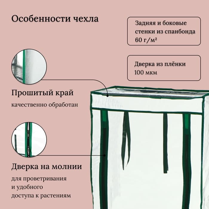Парник-стеллаж, 3 полки, 80×24×46 см, металлический каркас d=12 мм, чехол плёнка 80 мкм, Greengo