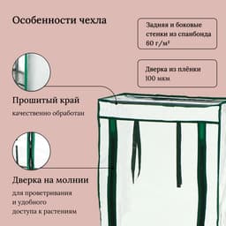 Парник-стеллаж, 3 полки, 80×24×46 см, металлический каркас d=12 мм, чехол плёнка 80 мкм, Greengo