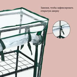 Парник-стеллаж, 3 полки, 80×24×46 см, металлический каркас d=12 мм, чехол плёнка 80 мкм, Greengo