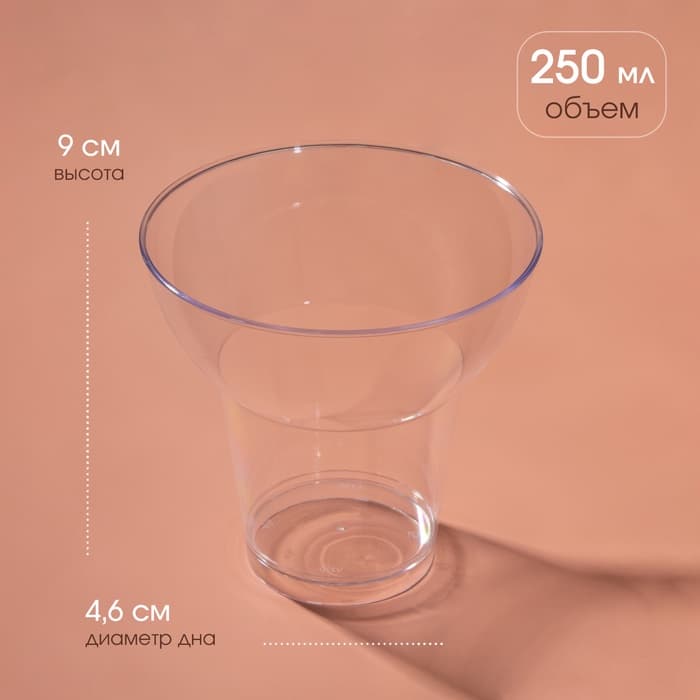 Форма одноразовая для фуршета «Кубок», 250 мл, пластик, прозрачная