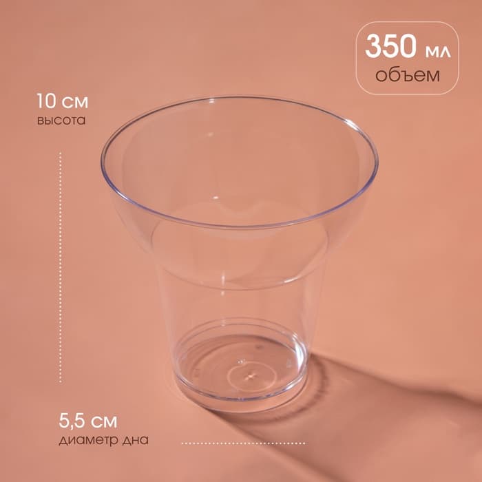 Форма одноразовая для фуршета «Кубок», 350 мл, пластик, прозрачная