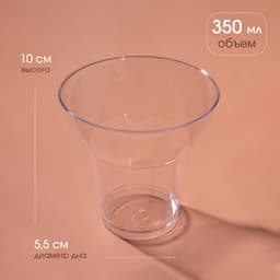 Форма одноразовая для фуршета «Кубок», 350 мл, пластик, прозрачная