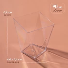 Форма одноразовая для фуршета «Рубин», 90 мл, пластик, прозрачная