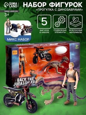 Набор фигурок «Прогулка с динозаврами», 5 предметов в наборе, с мотоциклом, подвижные элементы, МИКС