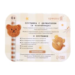 Пустышка с держателем «Мишка», набор в контейнере, коричневый