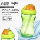 Поильник детский M&B с силиконовой трубочкой, от 9 мес., 340 мл., зеленый