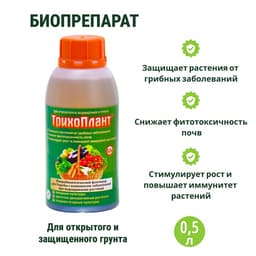 Биофунгицид «Трихоплант», для защиты растений от грибных заболеваний, 500 мл