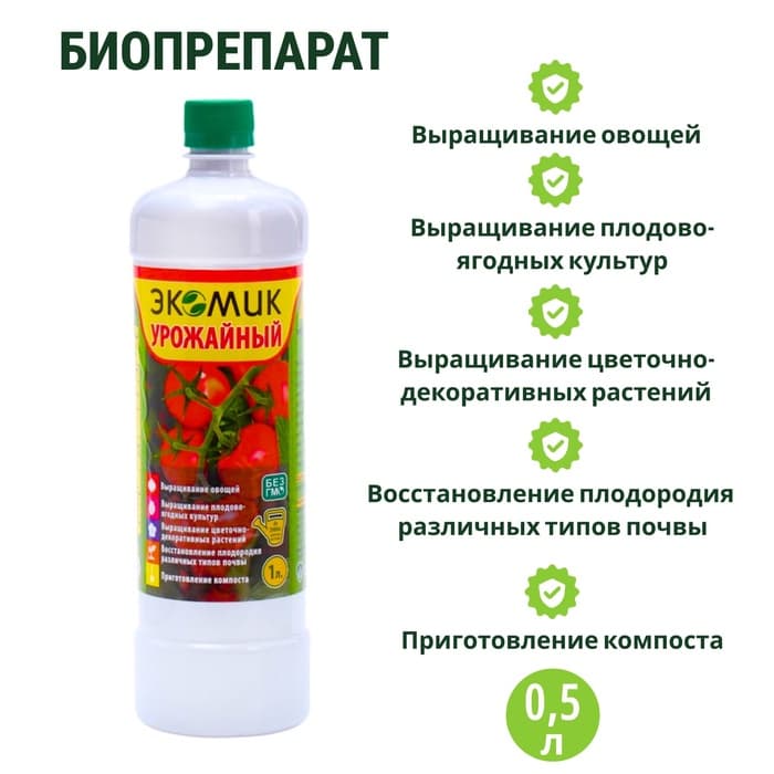 Биоудобрение, стимулятор «Экомик урожайный», для всех видов культур, 1 л