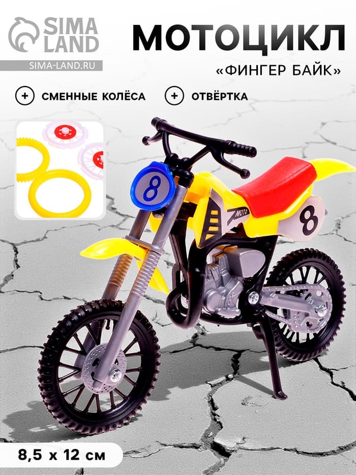 Мотоцикл «Фингер байк»