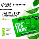 Матирующие салфетки с экстрактом зеленого чая, 50 шт., PICO MICO