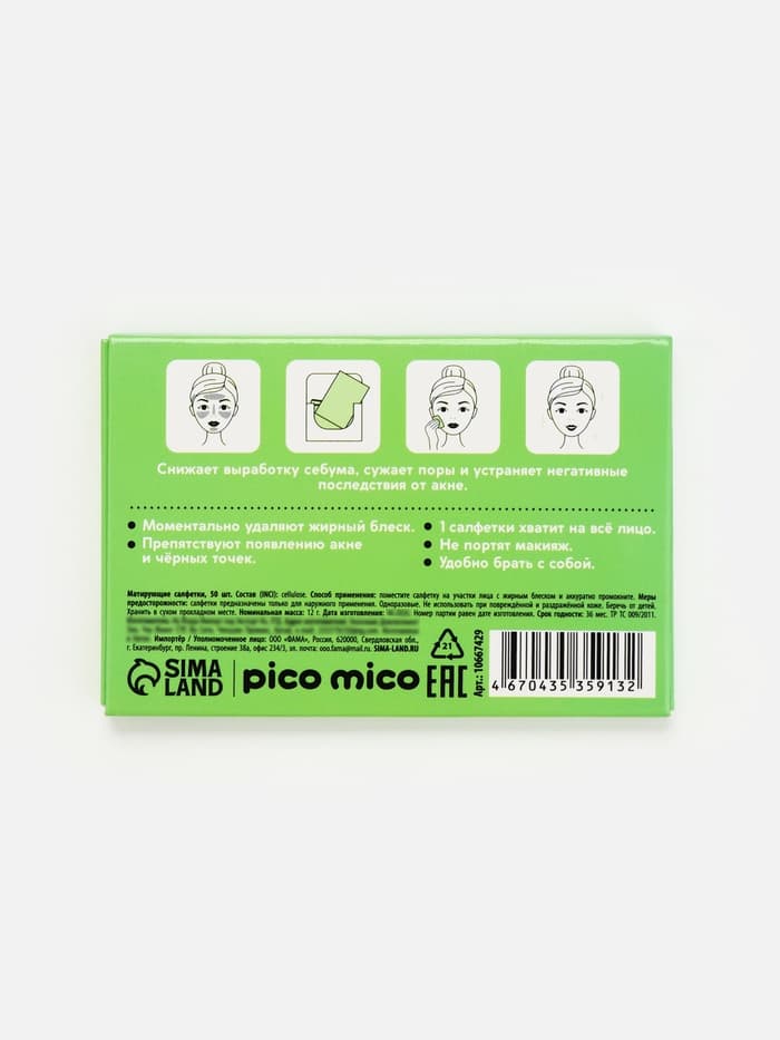 Матирующие салфетки с экстрактом зелёного чая, 50 шт., PICO MICO