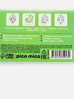 Матирующие салфетки с экстрактом зелёного чая, 50 шт., PICO MICO