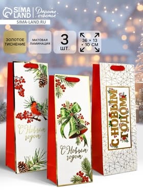 Набор пакетов под бутылку подарочных «С Новым годом», 3 шт., тиснение, 36×13×10 см