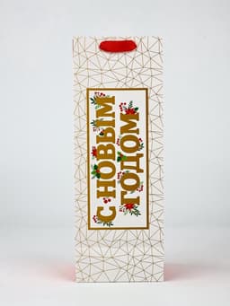 Набор пакетов под бутылку подарочных «С Новым годом», 3 шт., тиснение, 36×13×10 см