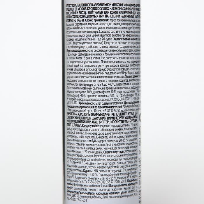 Аэрозоль Репеллент «Комарофф», от комаров, для всей семьи, 150 мл