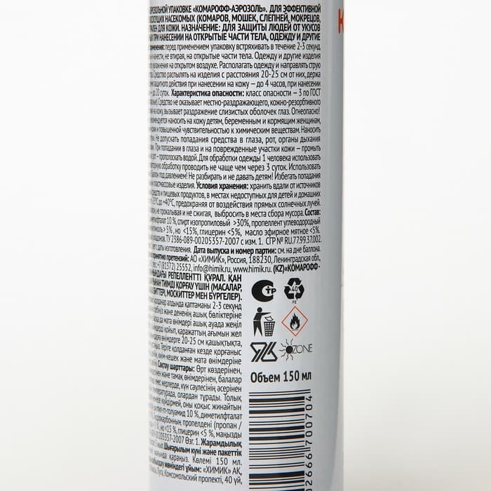 Аэрозоль Репеллент «Комарофф», от комаров, для всей семьи, 150 мл