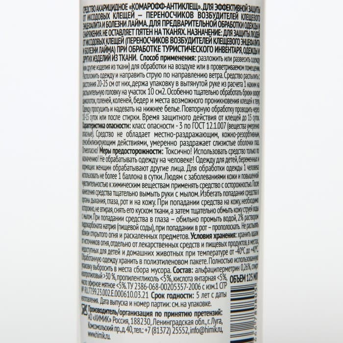 Спрей от укусов лесных и таежных клещей "Комарофф", Антиклещ, 125 мл