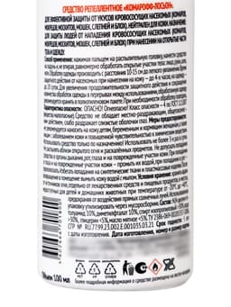 Лосьон-спрей репеллентный от комаров «Комарофф», 100 мл