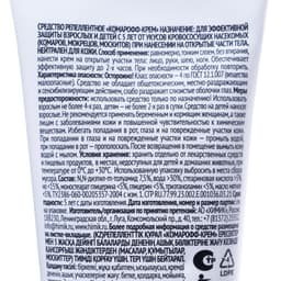 Крем от укусов комаров «Комарофф», туба 100 мл