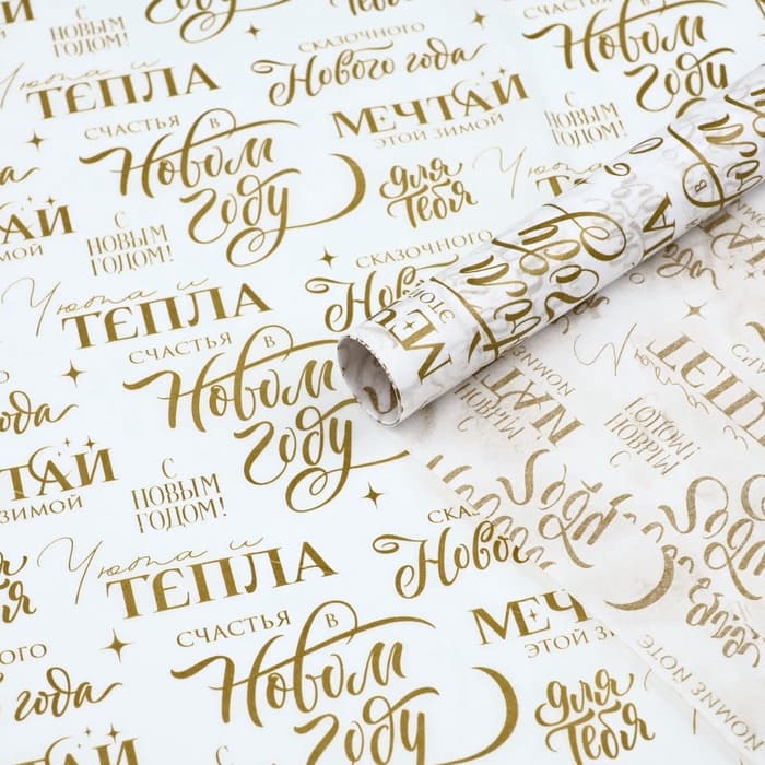 Бумага упаковочная новогодняя тишью «Мечтай», 50×70 см