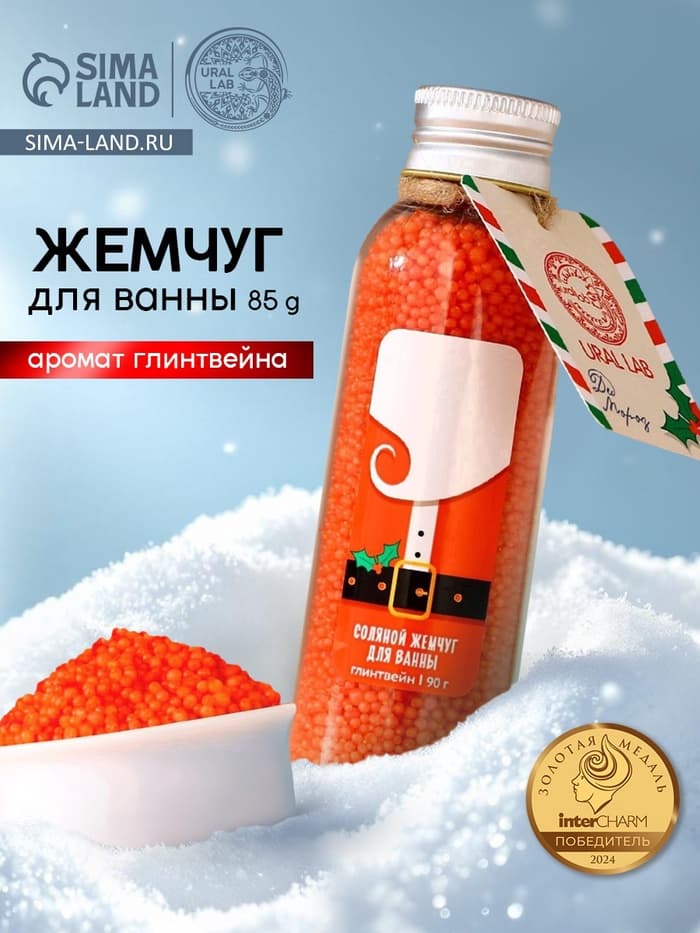 Жемчуг для ванны URAL LAB «Дед Мороз», 85 г, аромат глинтвейна