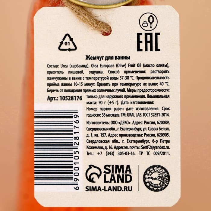 Жемчуг для ванны URAL LAB «Дед Мороз», 85 г, аромат глинтвейна