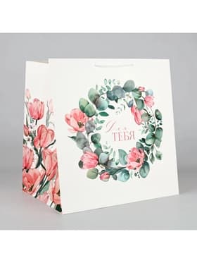 Пакет для цветов «Для тебя», 42×44×32 см